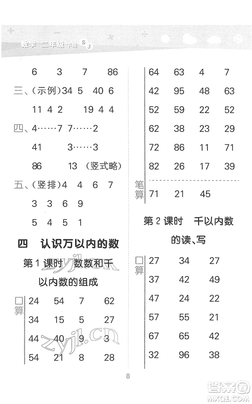 地質(zhì)出版社2022小學(xué)口算大通關(guān)二年級數(shù)學(xué)下冊SJ蘇教版答案