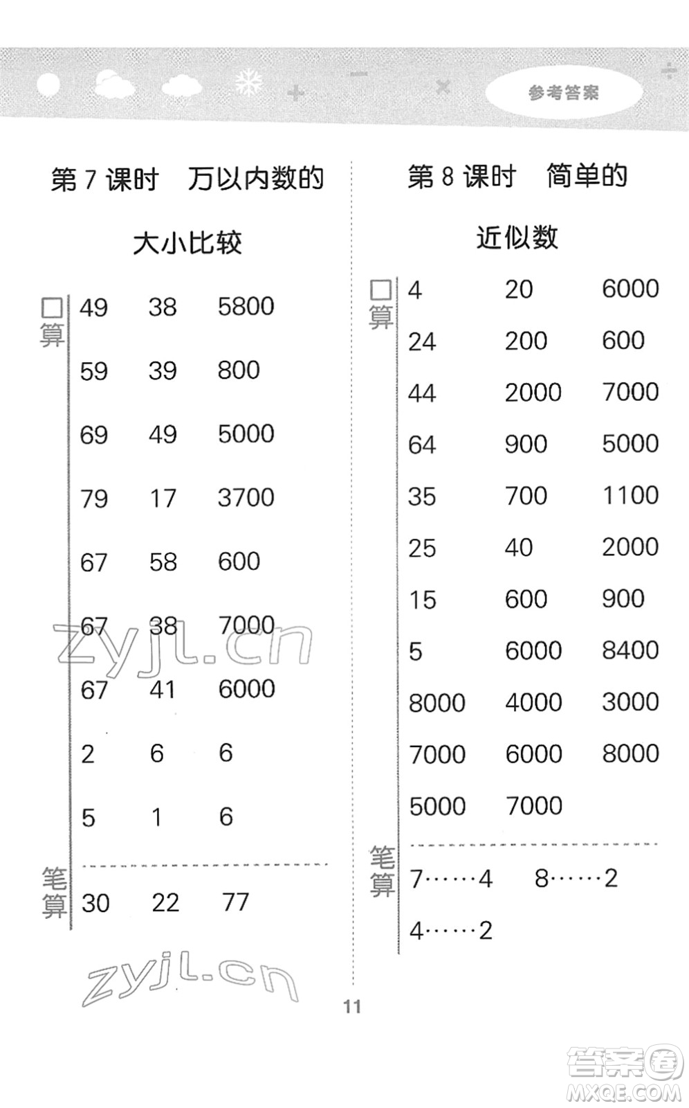 地質(zhì)出版社2022小學(xué)口算大通關(guān)二年級數(shù)學(xué)下冊SJ蘇教版答案