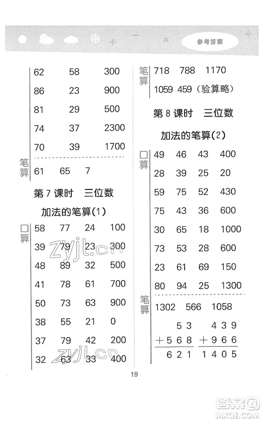 地質(zhì)出版社2022小學(xué)口算大通關(guān)二年級數(shù)學(xué)下冊SJ蘇教版答案