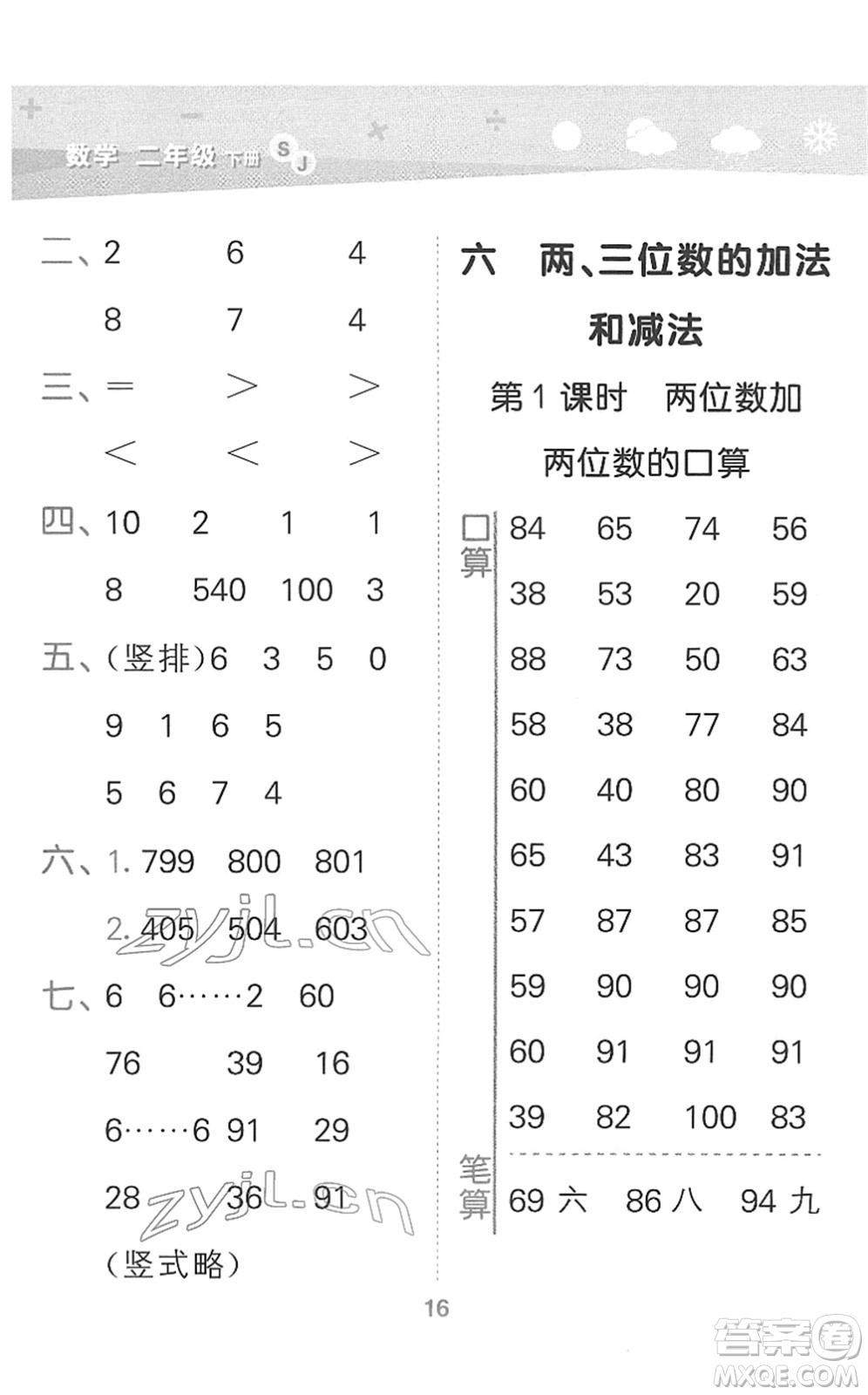 地質(zhì)出版社2022小學(xué)口算大通關(guān)二年級數(shù)學(xué)下冊SJ蘇教版答案