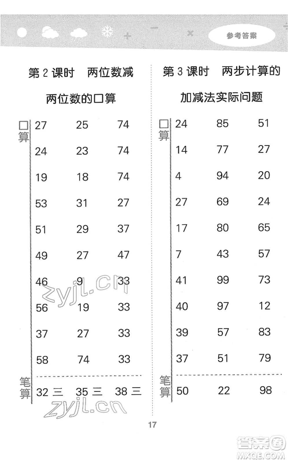 地質(zhì)出版社2022小學(xué)口算大通關(guān)二年級數(shù)學(xué)下冊SJ蘇教版答案