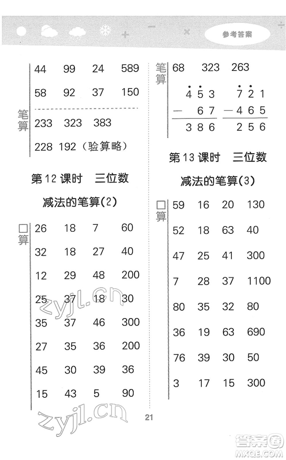 地質(zhì)出版社2022小學(xué)口算大通關(guān)二年級數(shù)學(xué)下冊SJ蘇教版答案