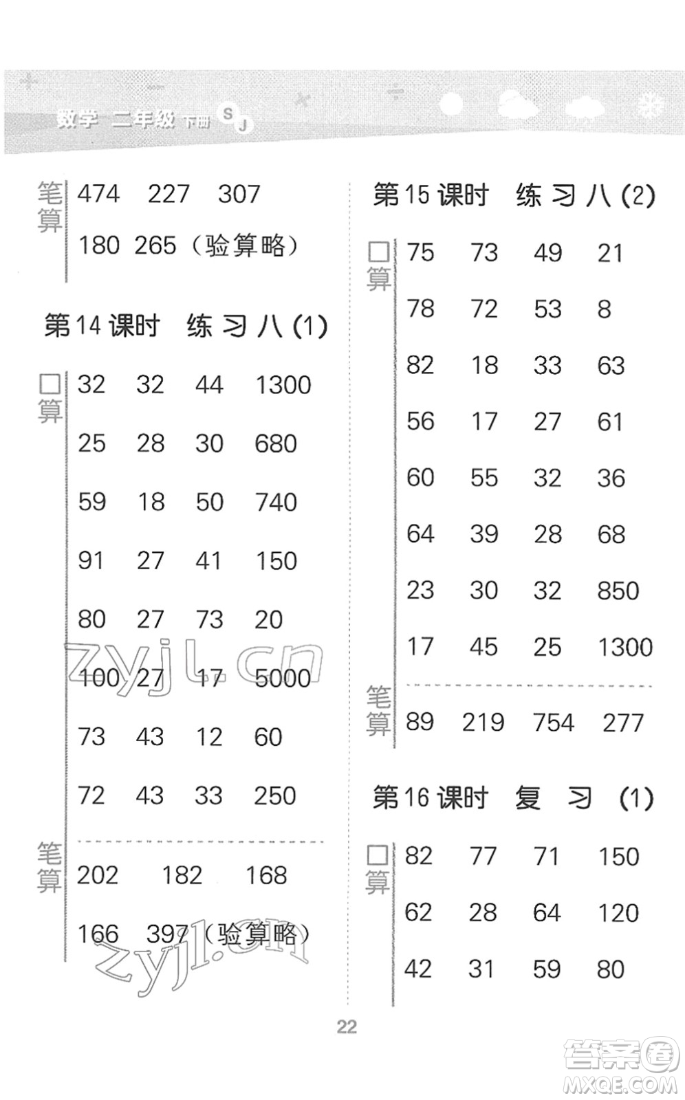 地質(zhì)出版社2022小學(xué)口算大通關(guān)二年級數(shù)學(xué)下冊SJ蘇教版答案