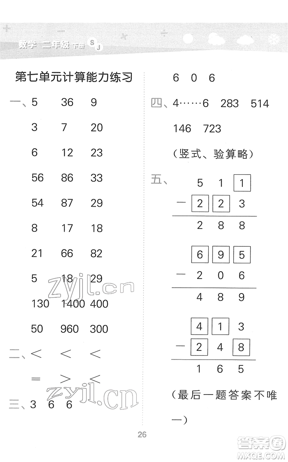 地質(zhì)出版社2022小學(xué)口算大通關(guān)二年級數(shù)學(xué)下冊SJ蘇教版答案