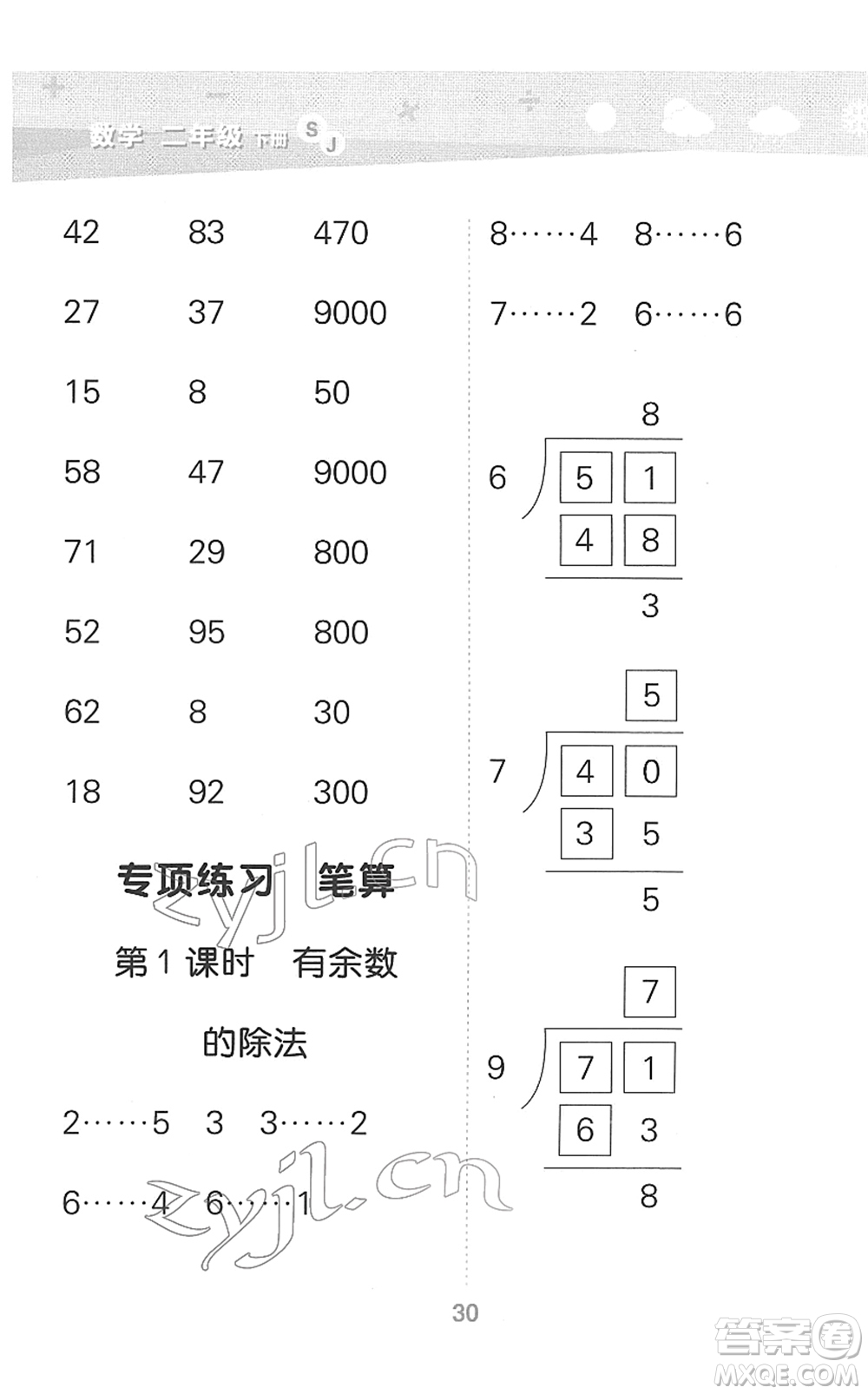 地質(zhì)出版社2022小學(xué)口算大通關(guān)二年級數(shù)學(xué)下冊SJ蘇教版答案