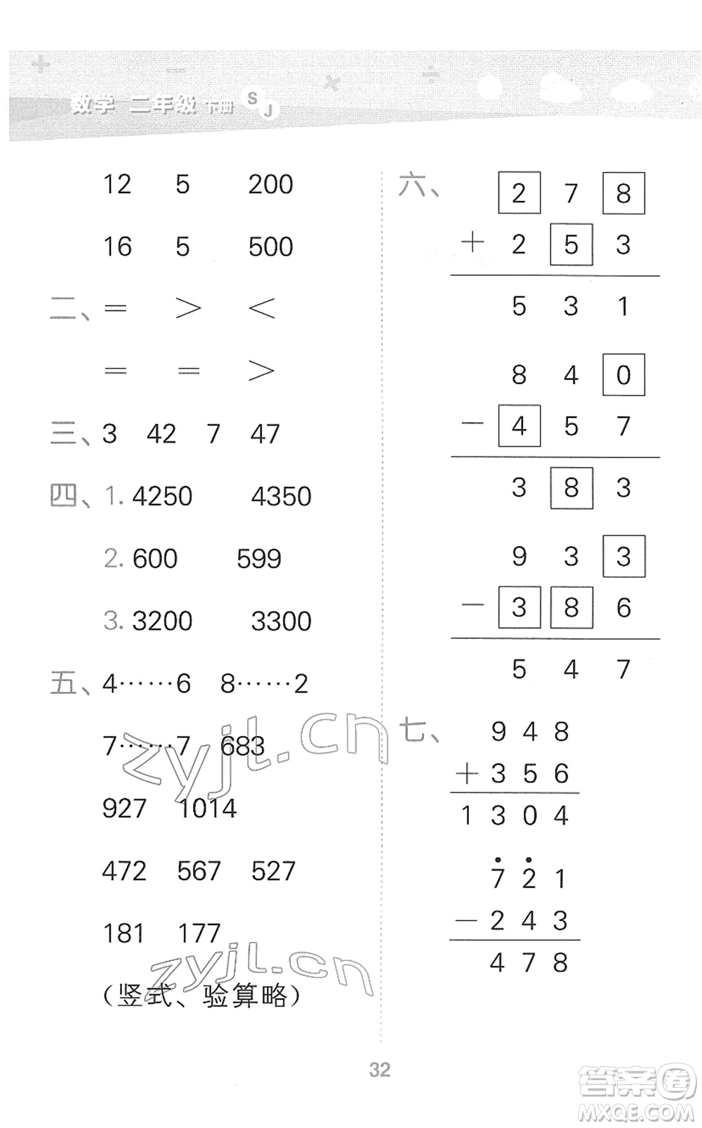 地質(zhì)出版社2022小學(xué)口算大通關(guān)二年級數(shù)學(xué)下冊SJ蘇教版答案