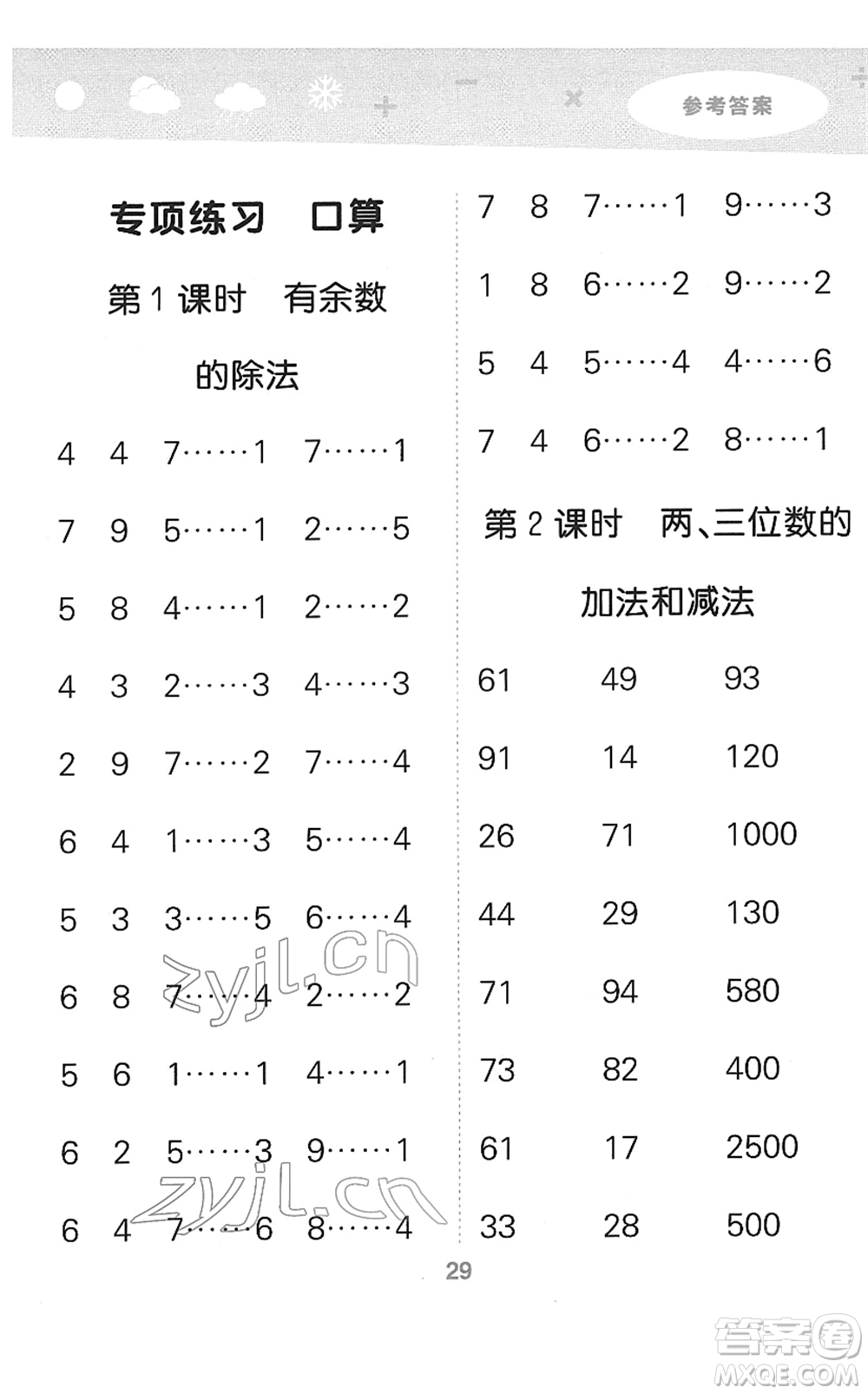 地質(zhì)出版社2022小學(xué)口算大通關(guān)二年級數(shù)學(xué)下冊SJ蘇教版答案