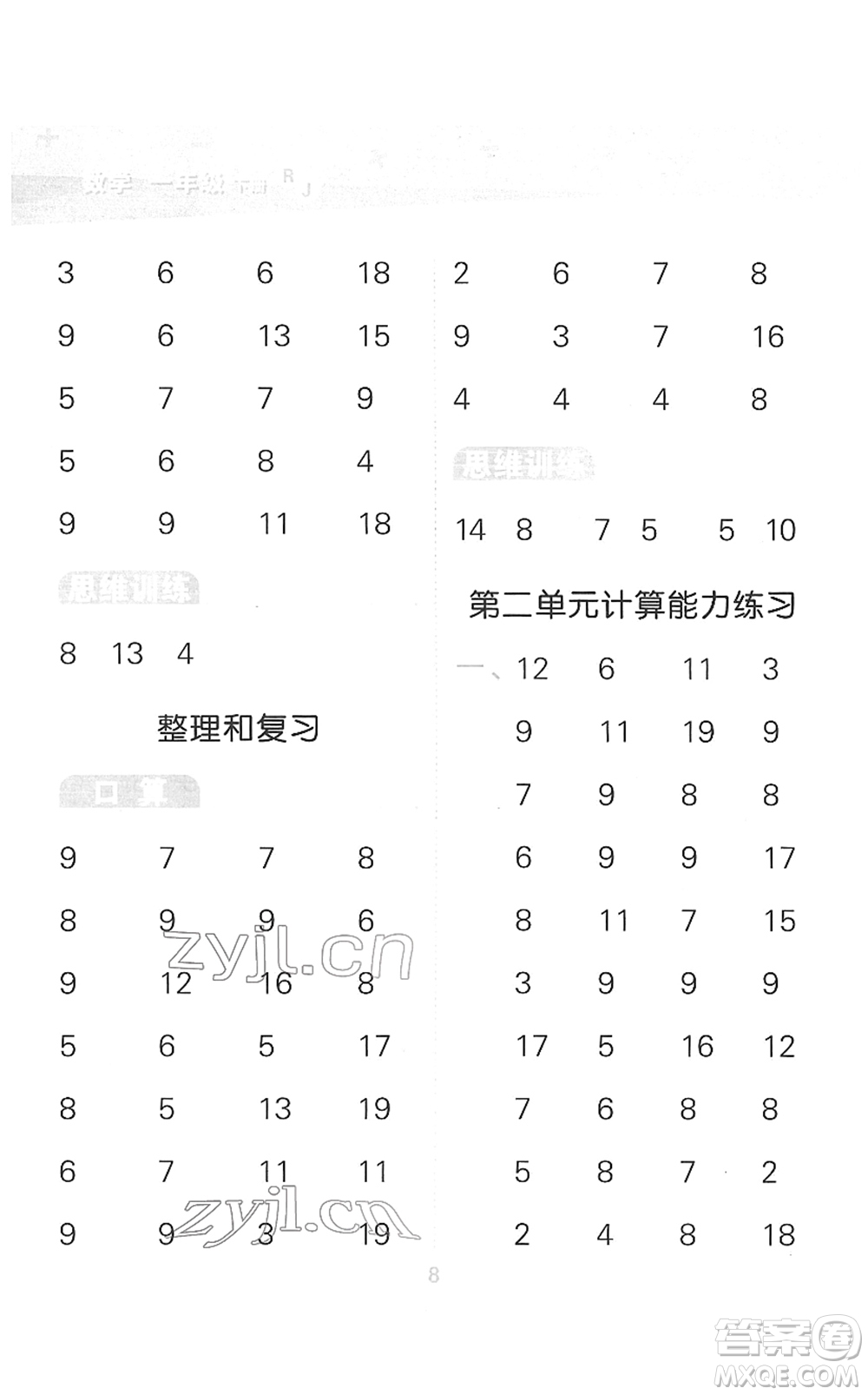 教育科學(xué)出版社2022小學(xué)口算大通關(guān)一年級(jí)數(shù)學(xué)下冊(cè)RJ人教版答案