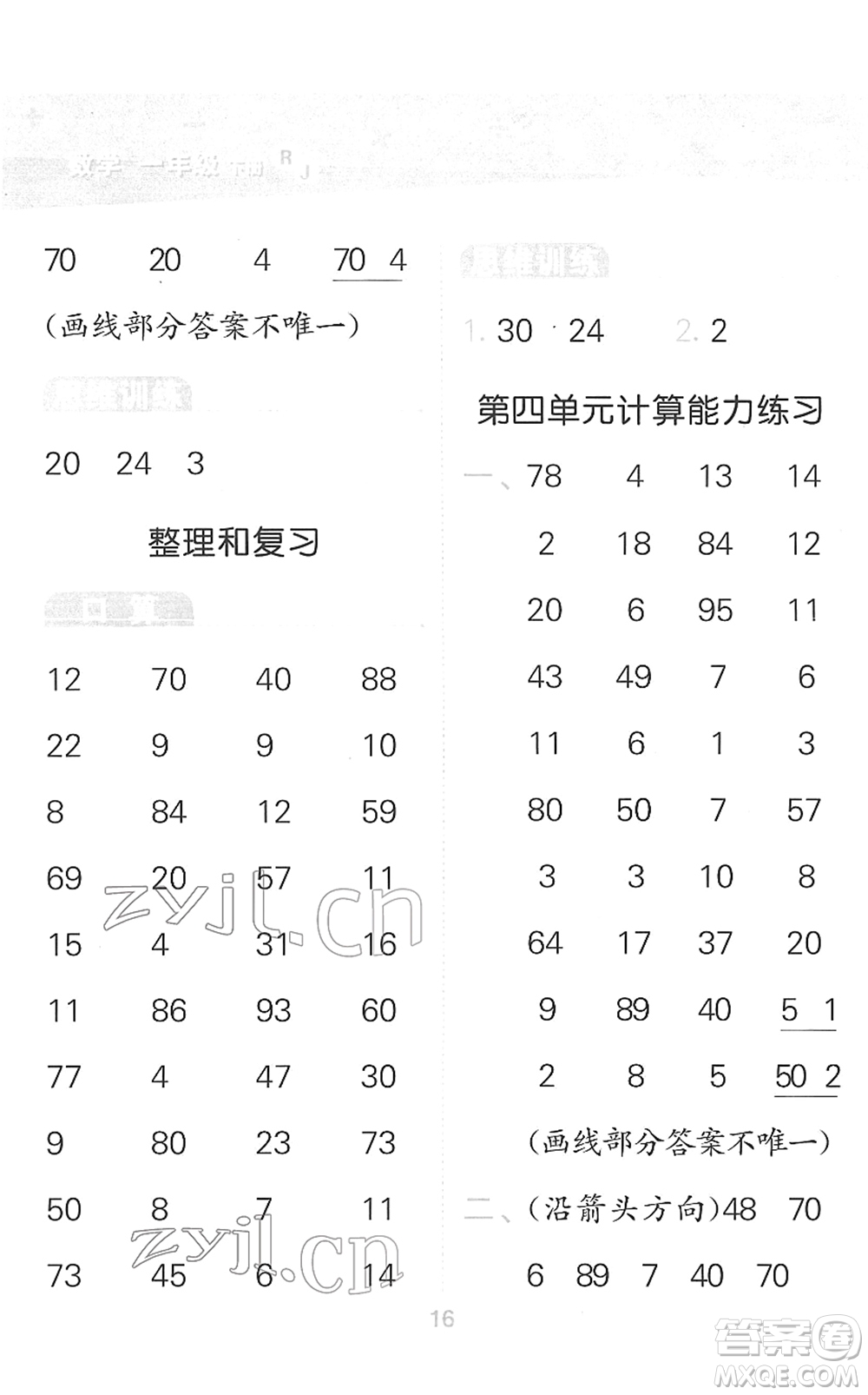 教育科學(xué)出版社2022小學(xué)口算大通關(guān)一年級(jí)數(shù)學(xué)下冊(cè)RJ人教版答案