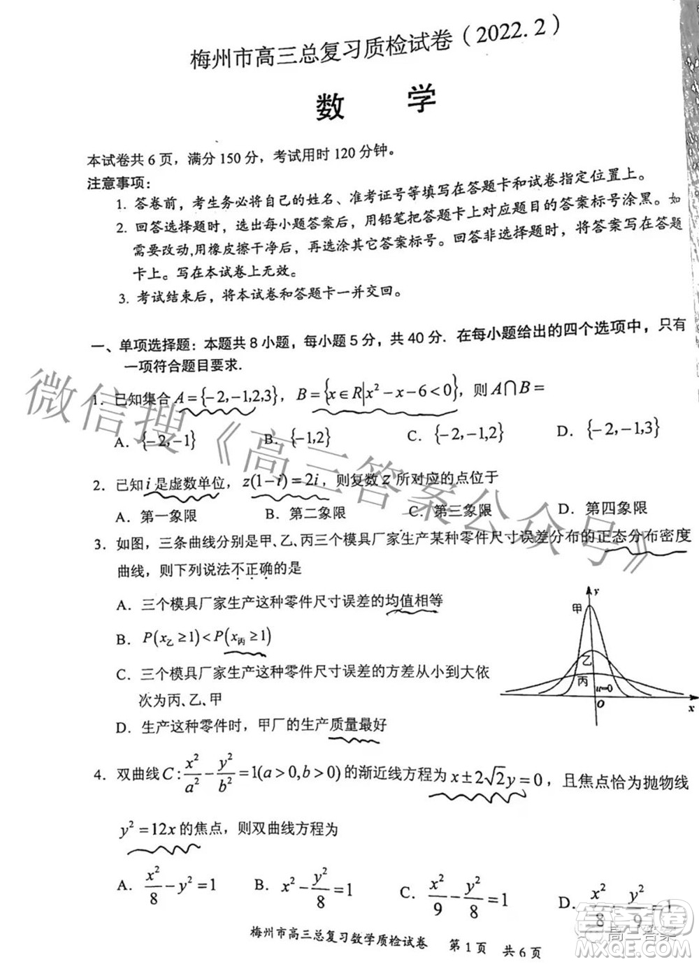 2022年2月梅州市高三總復(fù)習(xí)質(zhì)檢數(shù)學(xué)試題及答案