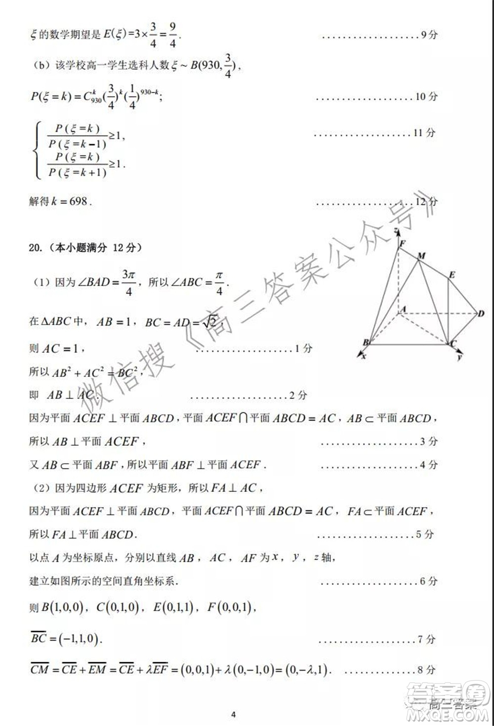 2022年2月梅州市高三總復(fù)習(xí)質(zhì)檢數(shù)學(xué)試題及答案