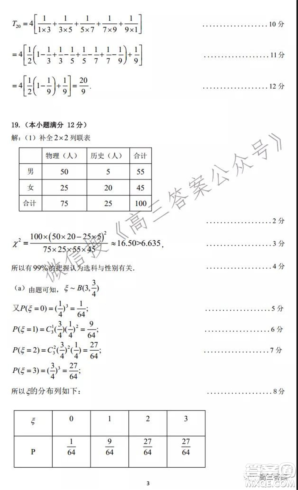 2022年2月梅州市高三總復(fù)習(xí)質(zhì)檢數(shù)學(xué)試題及答案