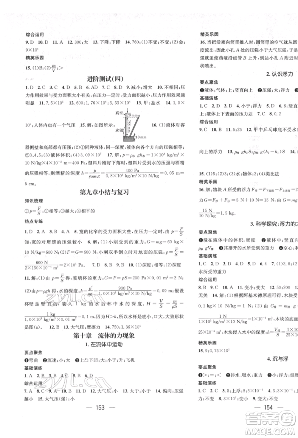 廣東經(jīng)濟(jì)出版社2022精英新課堂八年級(jí)物理下冊(cè)教科版參考答案