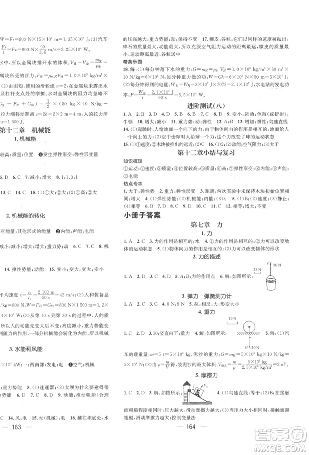 廣東經(jīng)濟(jì)出版社2022精英新課堂八年級(jí)物理下冊(cè)教科版參考答案