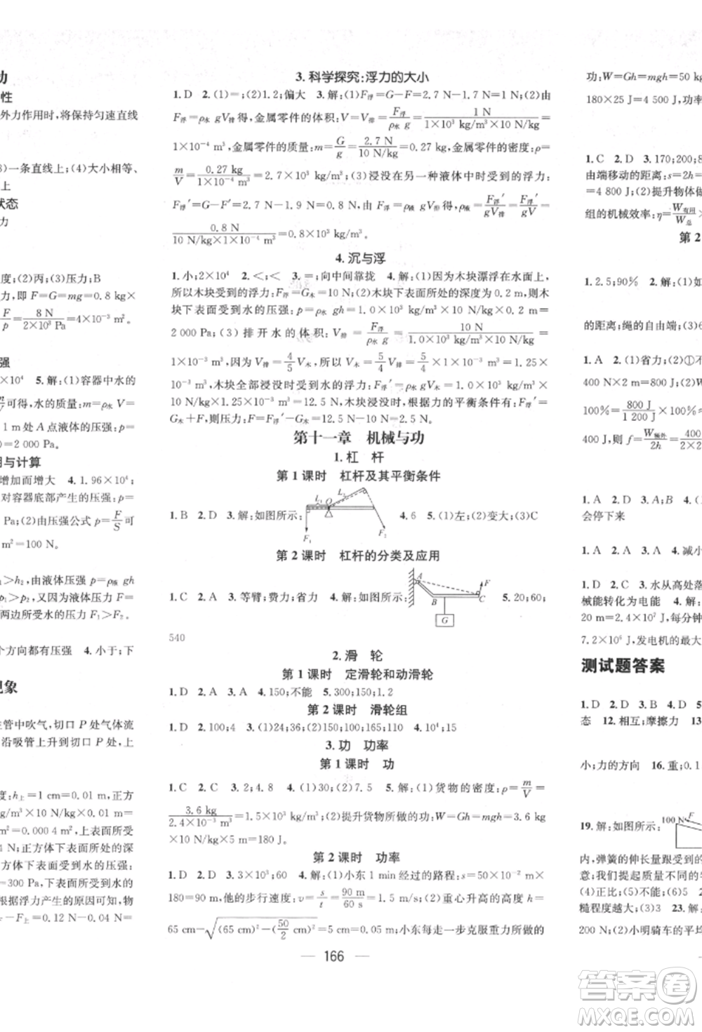 廣東經(jīng)濟(jì)出版社2022精英新課堂八年級(jí)物理下冊(cè)教科版參考答案