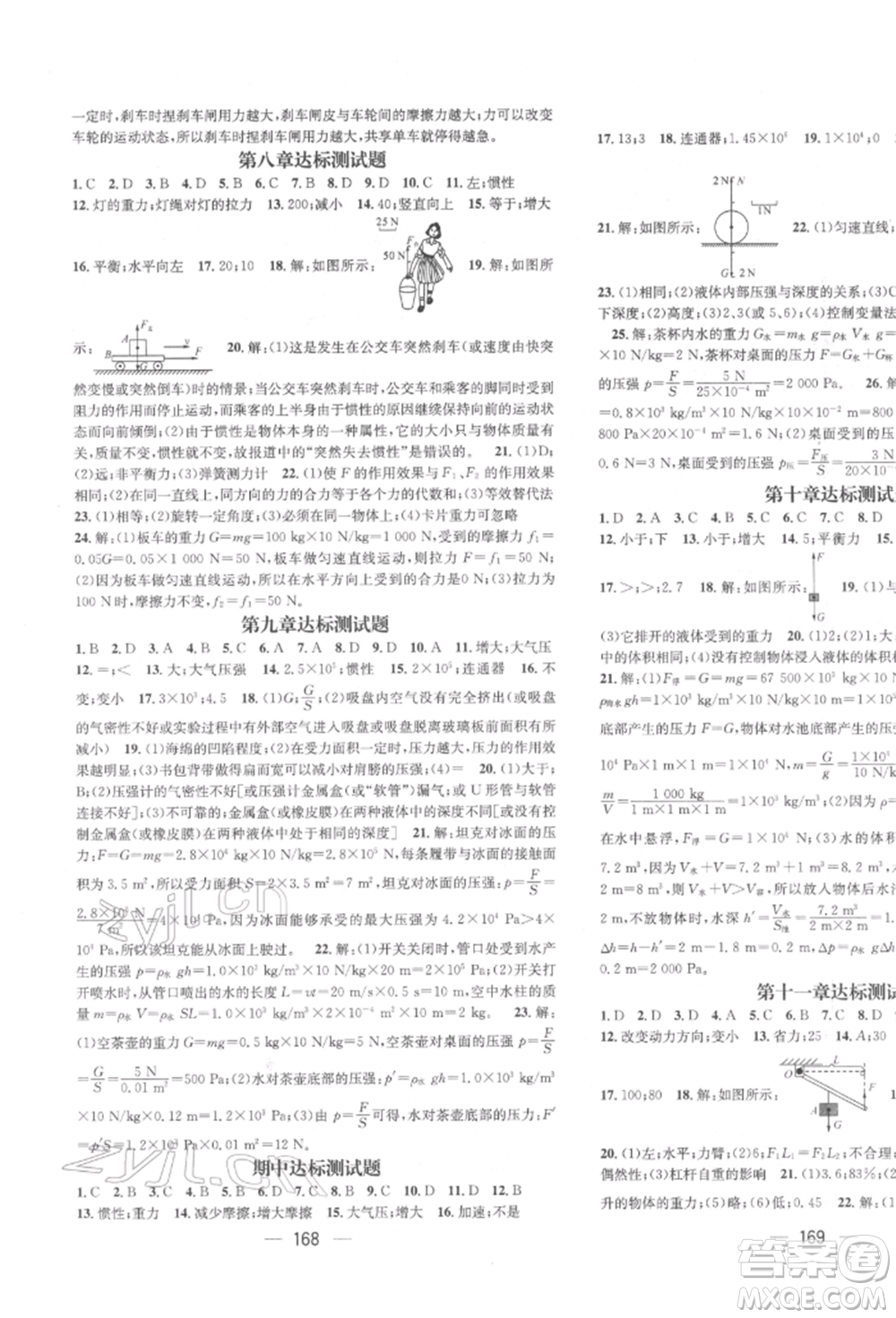 廣東經(jīng)濟(jì)出版社2022精英新課堂八年級(jí)物理下冊(cè)教科版參考答案