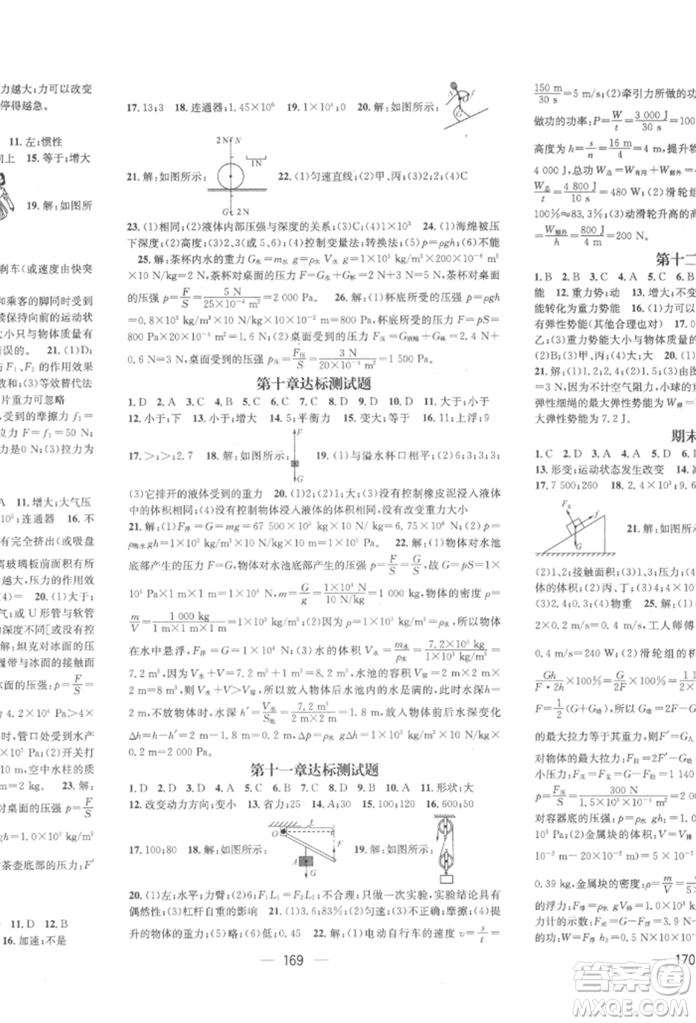 廣東經(jīng)濟(jì)出版社2022精英新課堂八年級(jí)物理下冊(cè)教科版參考答案