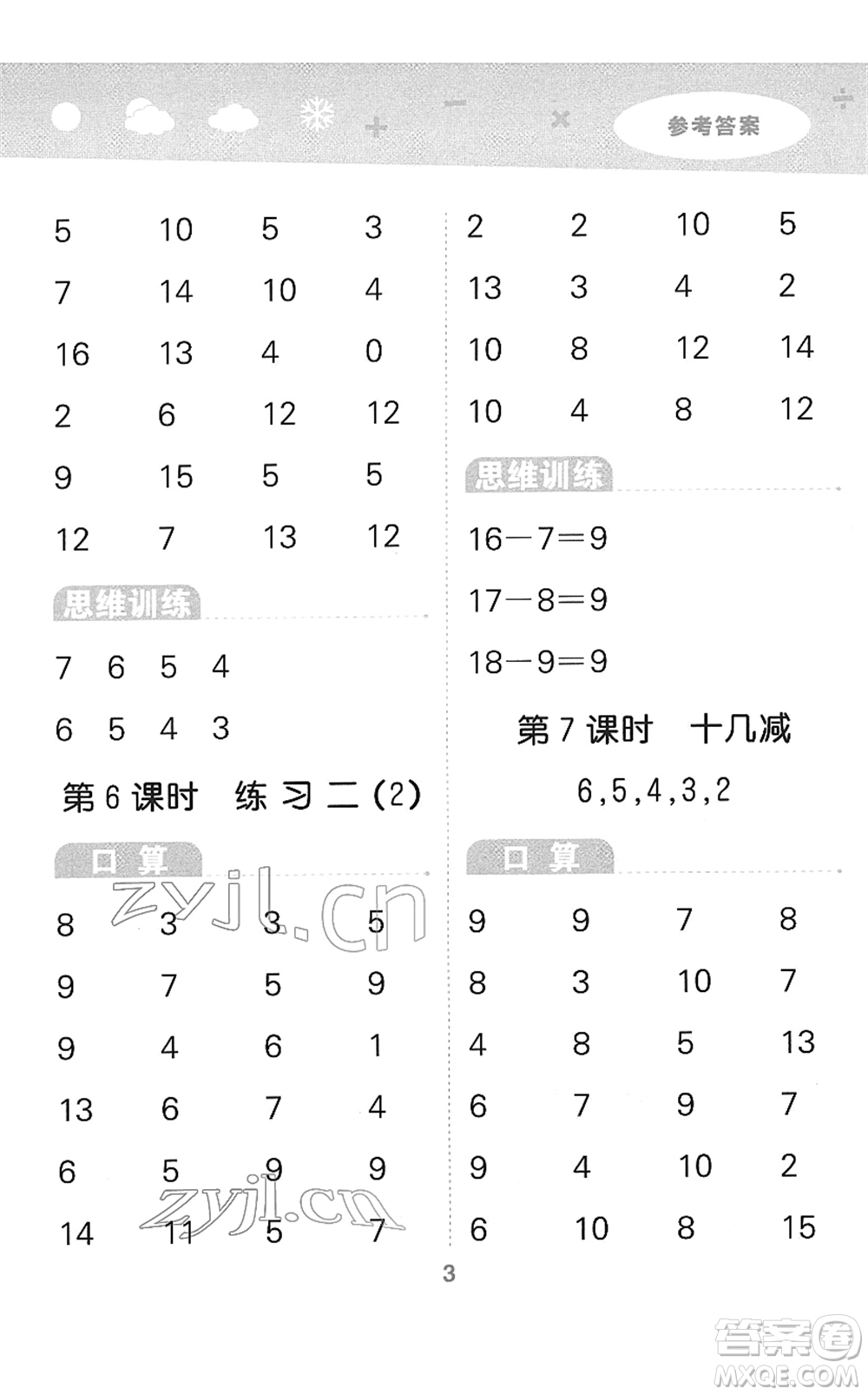 地質(zhì)出版社2022小學(xué)口算大通關(guān)一年級數(shù)學(xué)下冊SJ蘇教版答案