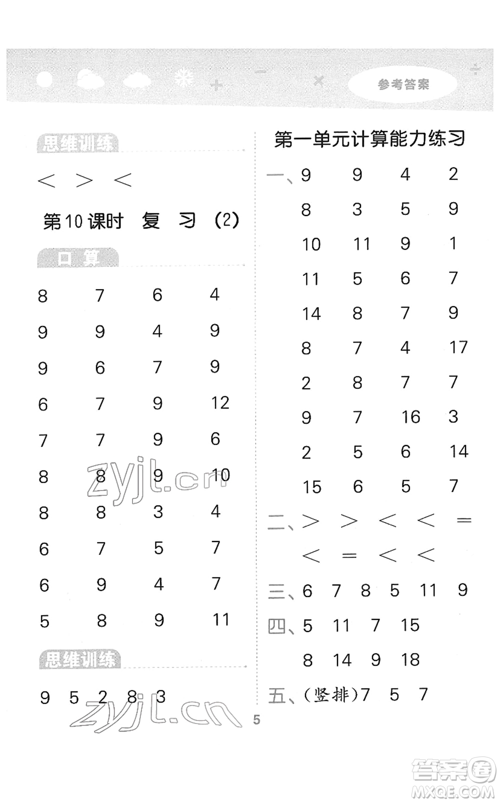 地質(zhì)出版社2022小學(xué)口算大通關(guān)一年級數(shù)學(xué)下冊SJ蘇教版答案