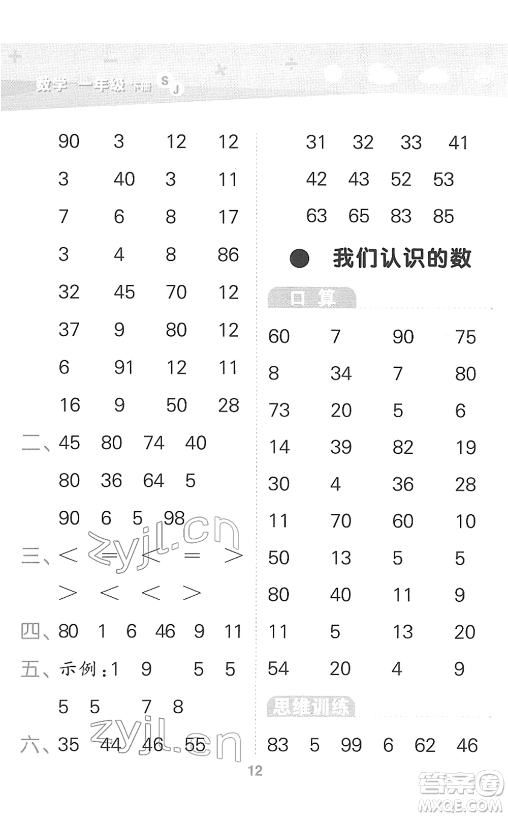 地質(zhì)出版社2022小學(xué)口算大通關(guān)一年級數(shù)學(xué)下冊SJ蘇教版答案