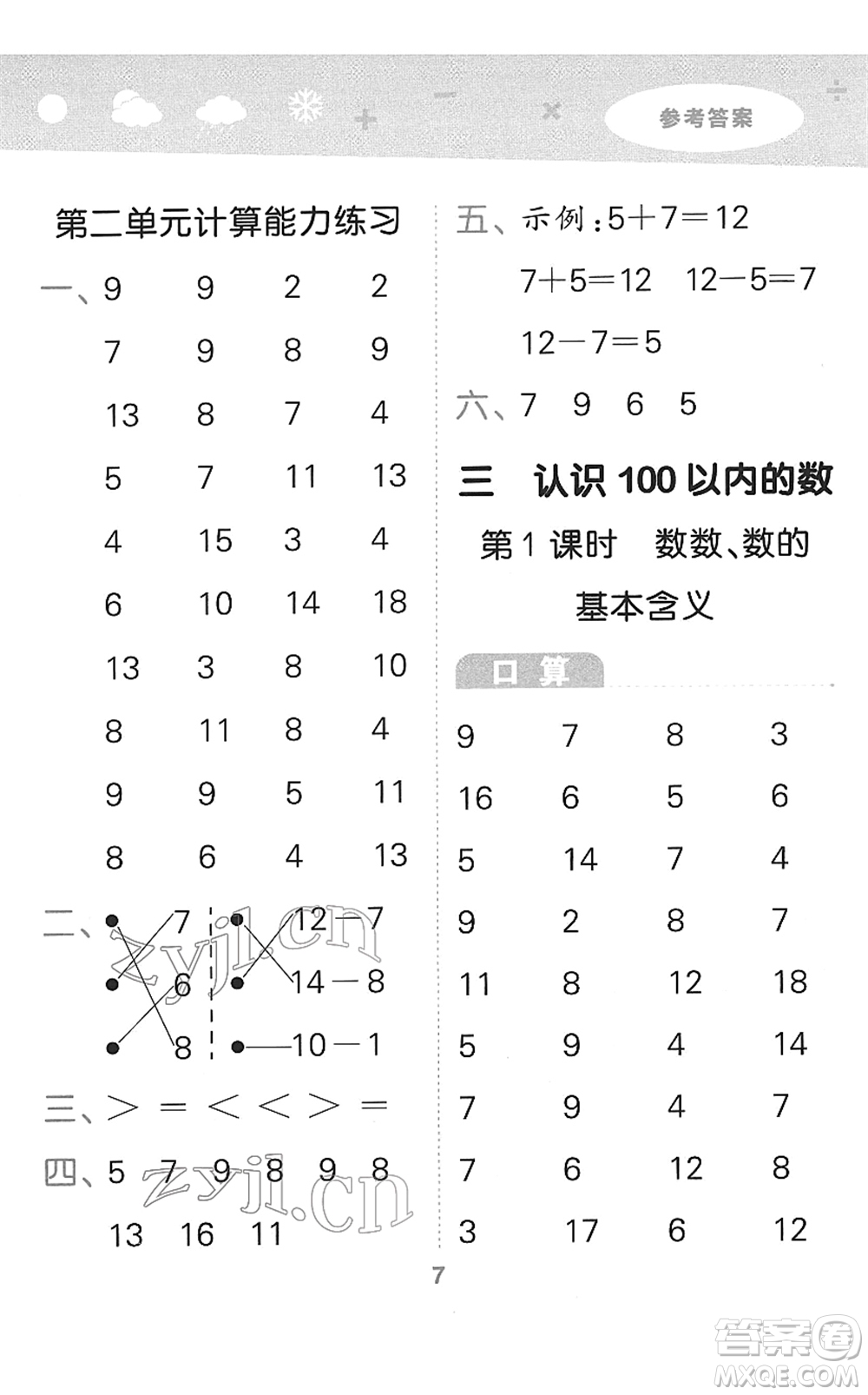 地質(zhì)出版社2022小學(xué)口算大通關(guān)一年級數(shù)學(xué)下冊SJ蘇教版答案