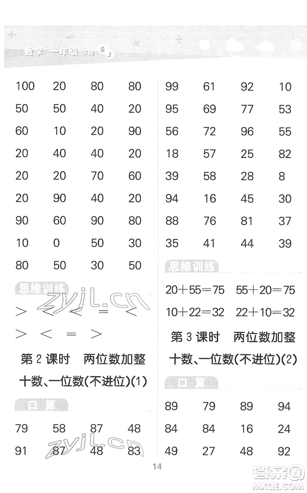 地質(zhì)出版社2022小學(xué)口算大通關(guān)一年級數(shù)學(xué)下冊SJ蘇教版答案