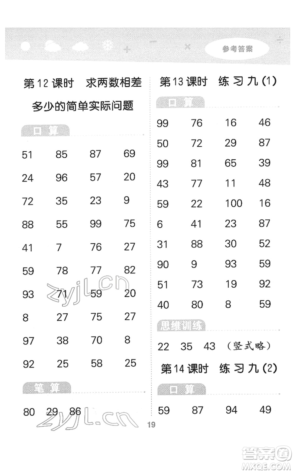 地質(zhì)出版社2022小學(xué)口算大通關(guān)一年級數(shù)學(xué)下冊SJ蘇教版答案