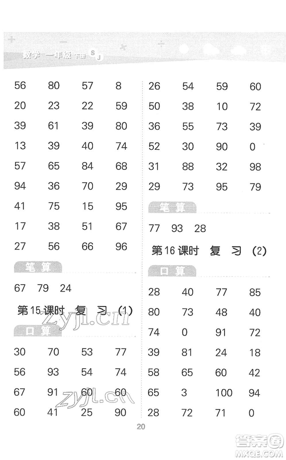 地質(zhì)出版社2022小學(xué)口算大通關(guān)一年級數(shù)學(xué)下冊SJ蘇教版答案