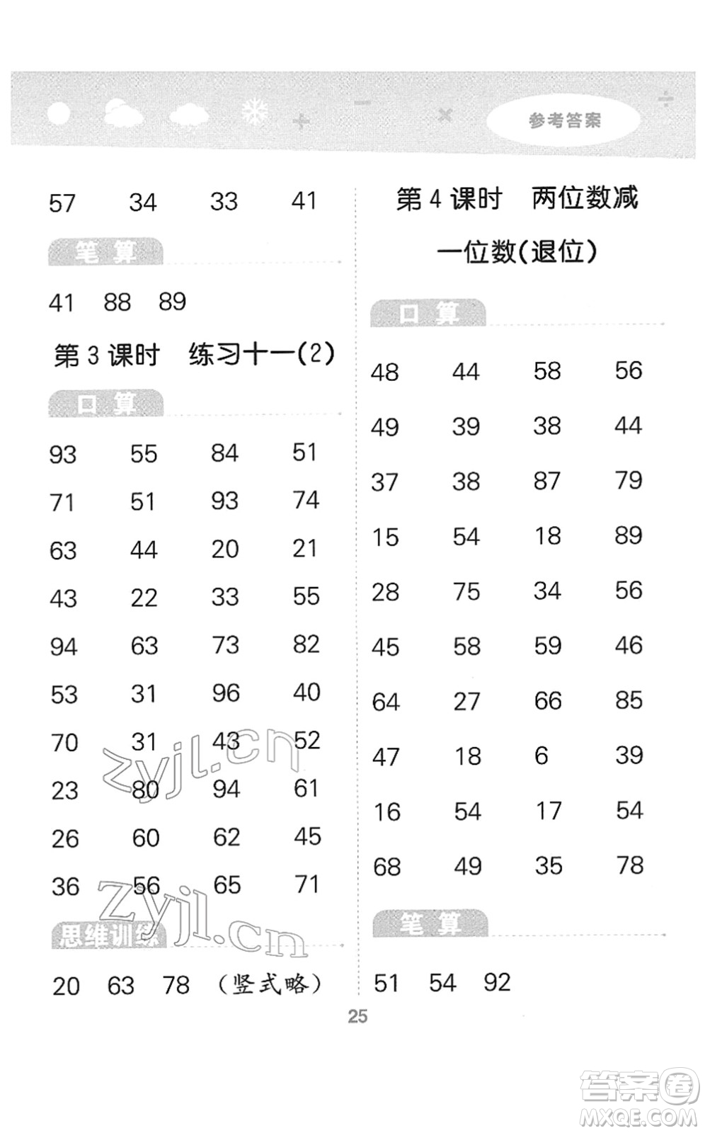 地質(zhì)出版社2022小學(xué)口算大通關(guān)一年級數(shù)學(xué)下冊SJ蘇教版答案