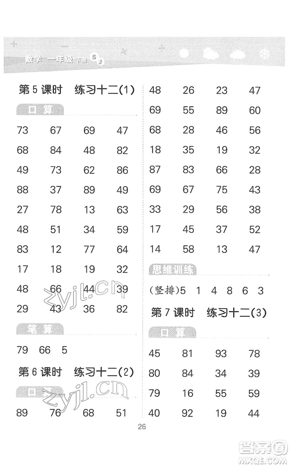 地質(zhì)出版社2022小學(xué)口算大通關(guān)一年級數(shù)學(xué)下冊SJ蘇教版答案