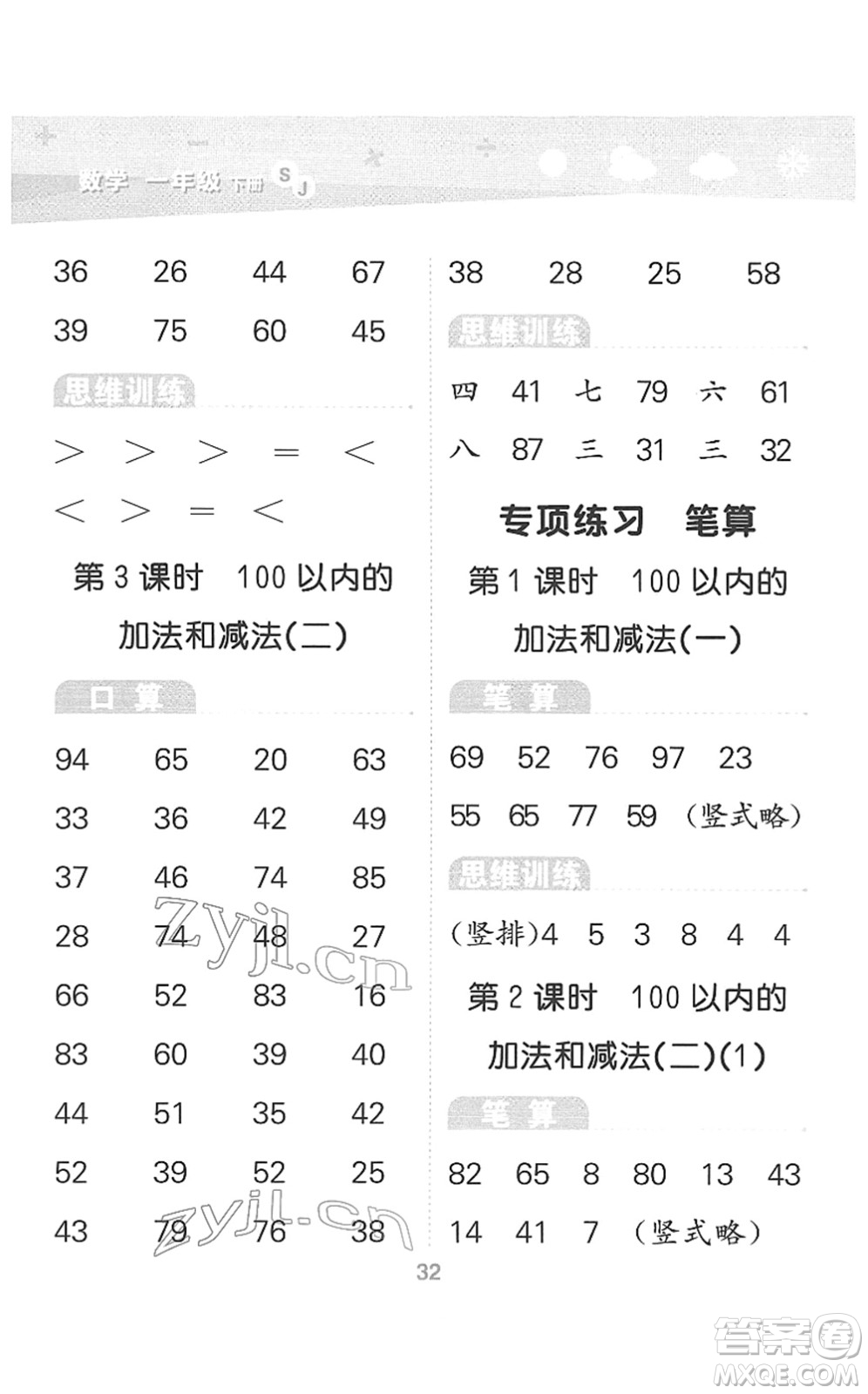 地質(zhì)出版社2022小學(xué)口算大通關(guān)一年級數(shù)學(xué)下冊SJ蘇教版答案