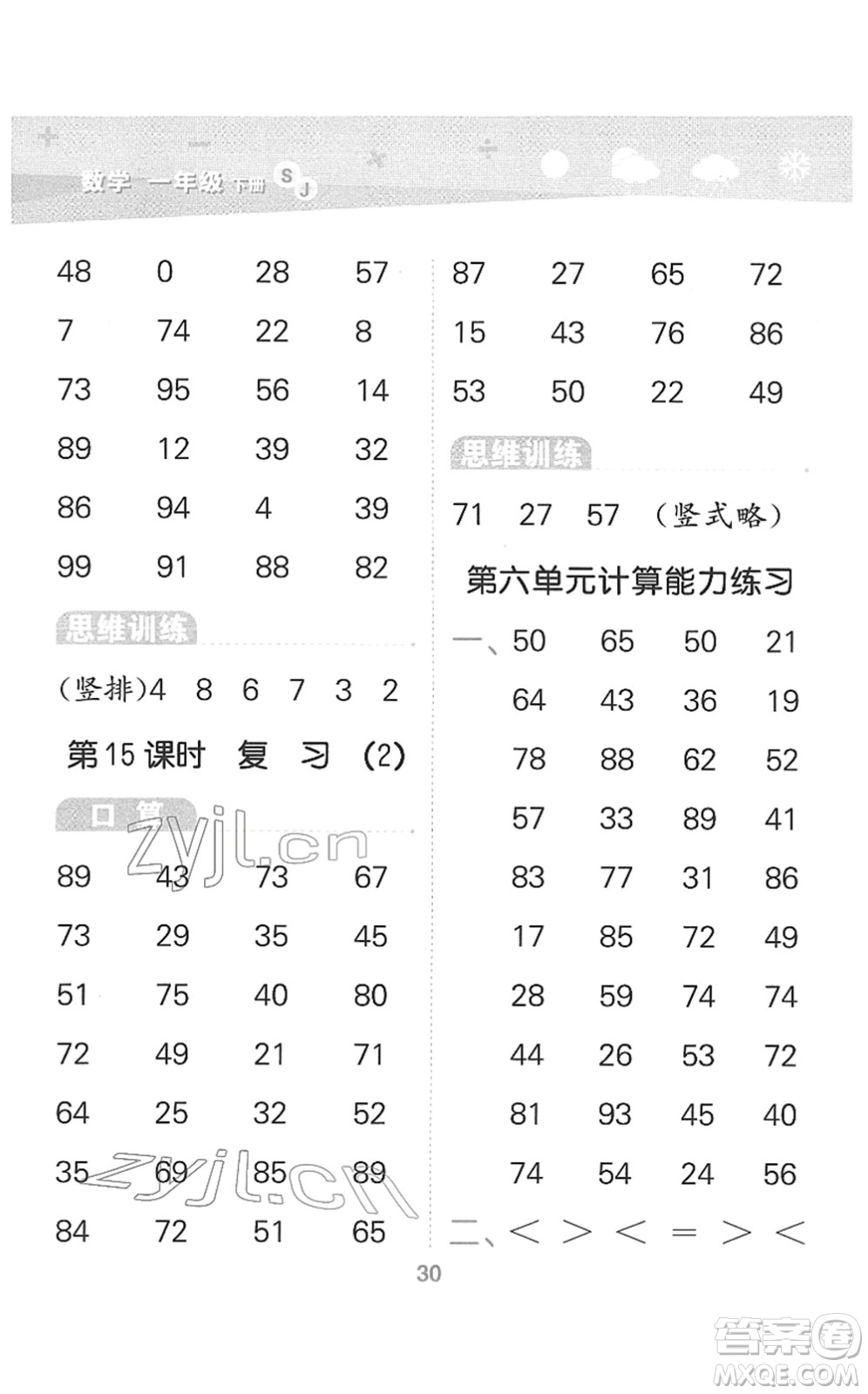 地質(zhì)出版社2022小學(xué)口算大通關(guān)一年級數(shù)學(xué)下冊SJ蘇教版答案