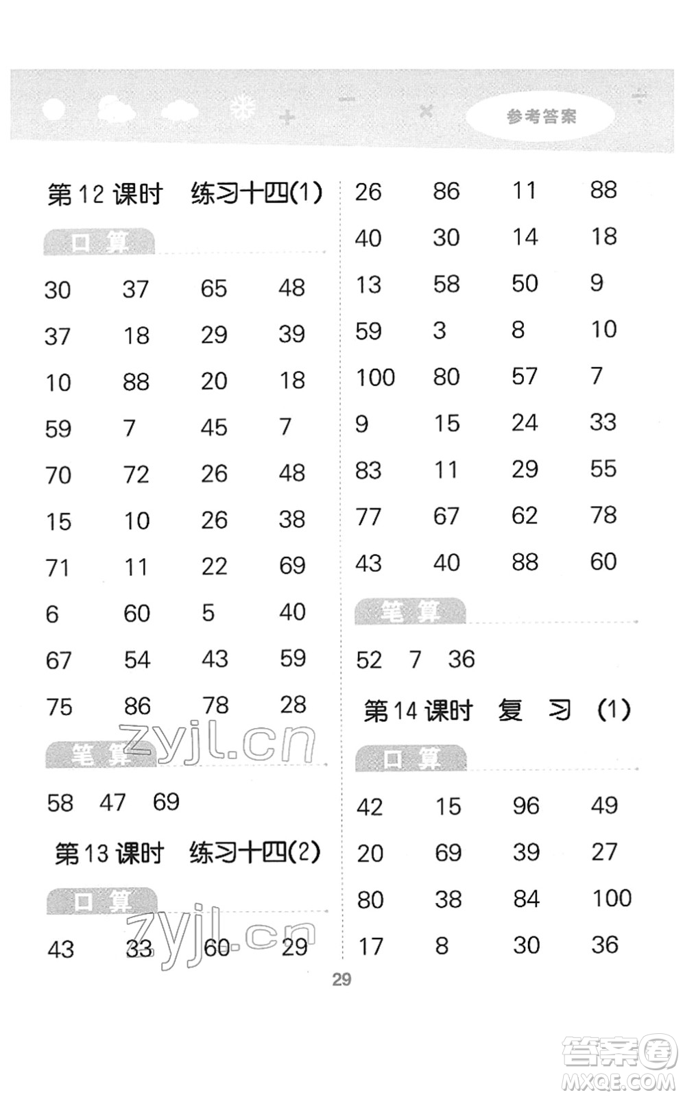 地質(zhì)出版社2022小學(xué)口算大通關(guān)一年級數(shù)學(xué)下冊SJ蘇教版答案