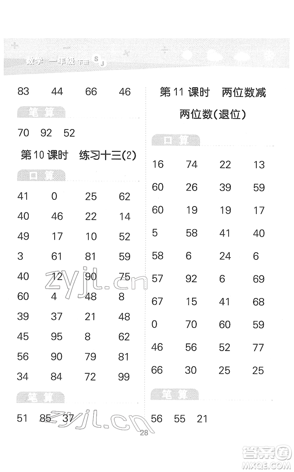 地質(zhì)出版社2022小學(xué)口算大通關(guān)一年級數(shù)學(xué)下冊SJ蘇教版答案