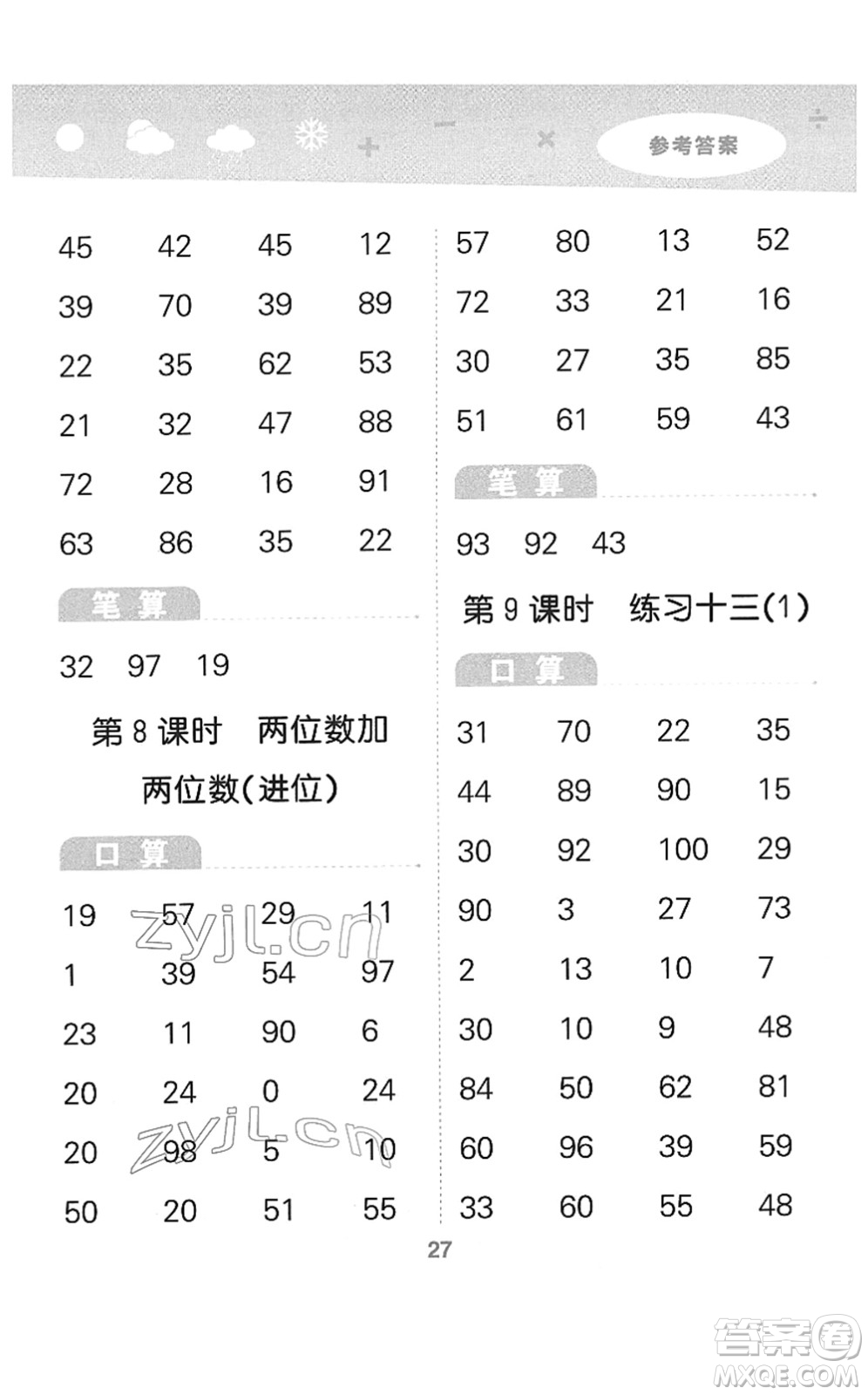 地質(zhì)出版社2022小學(xué)口算大通關(guān)一年級數(shù)學(xué)下冊SJ蘇教版答案