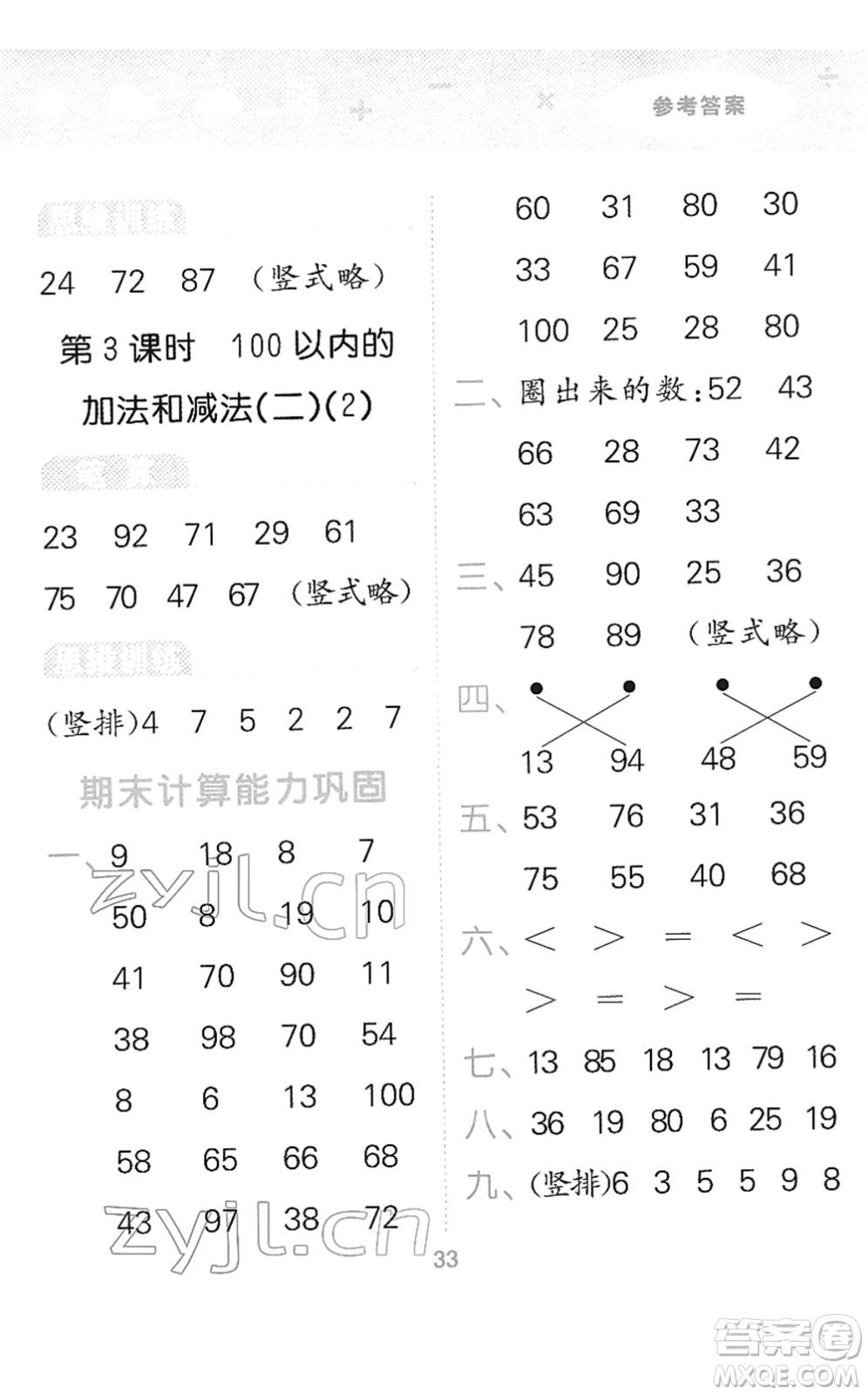 地質(zhì)出版社2022小學(xué)口算大通關(guān)一年級數(shù)學(xué)下冊SJ蘇教版答案