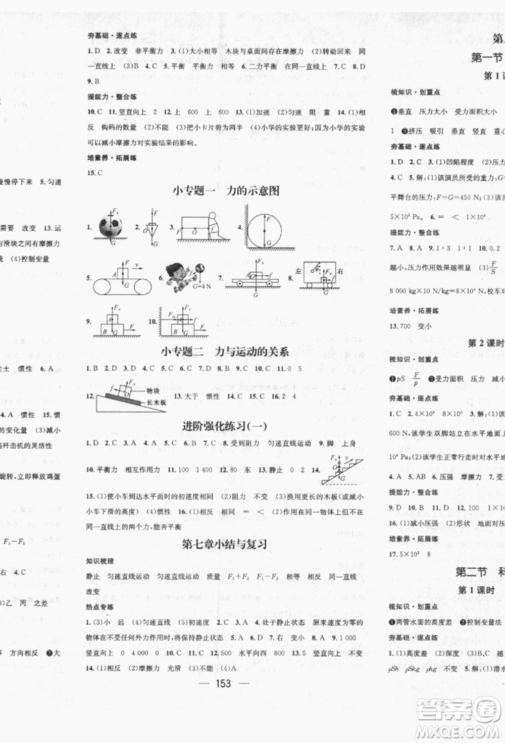 廣東經(jīng)濟(jì)出版社2022精英新課堂八年級物理下冊滬科版遵義專版參考答案