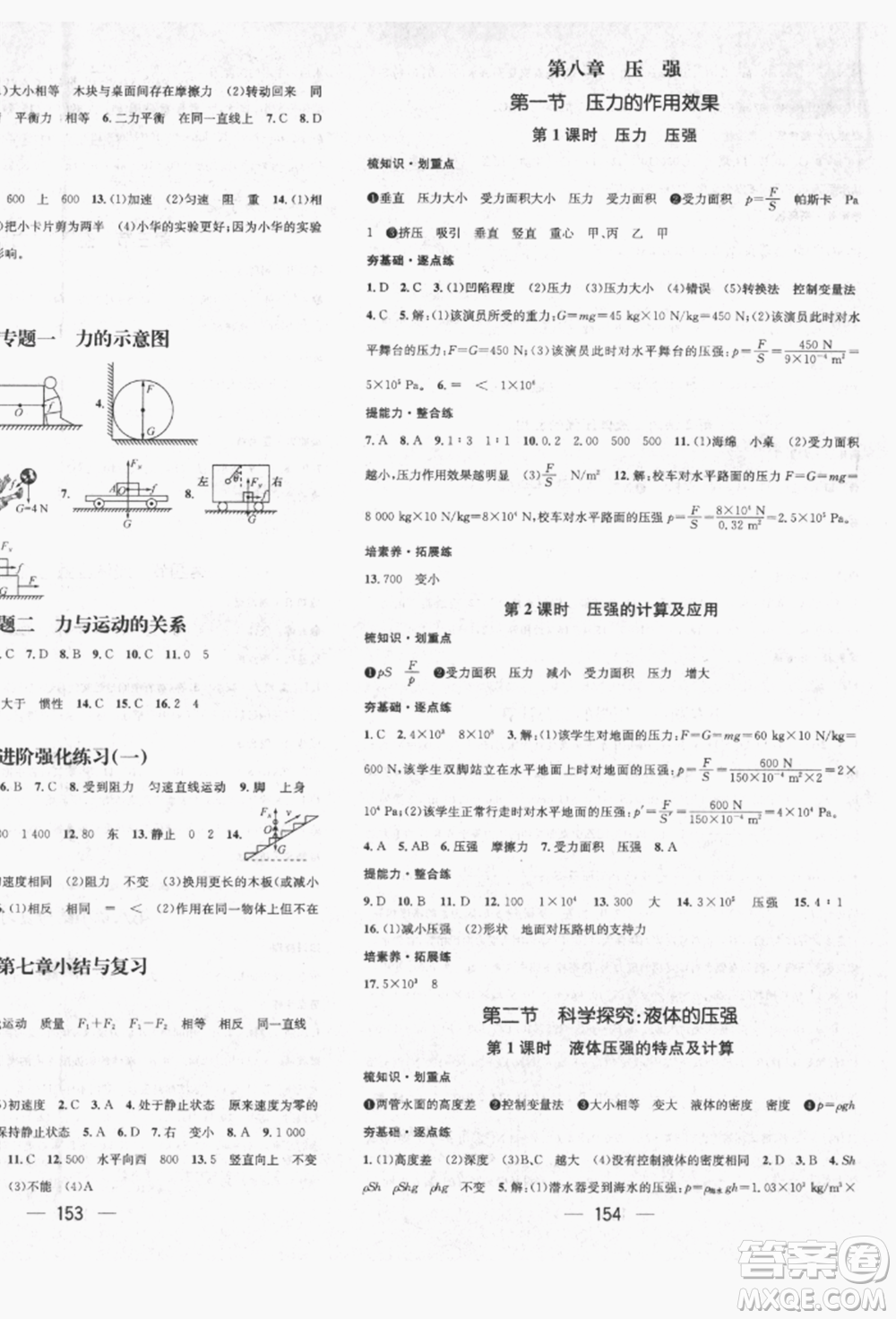 廣東經(jīng)濟(jì)出版社2022精英新課堂八年級物理下冊滬科版遵義專版參考答案