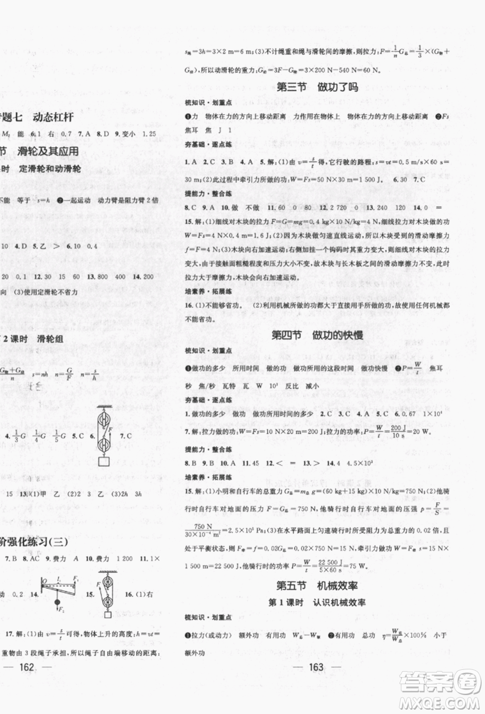 廣東經(jīng)濟(jì)出版社2022精英新課堂八年級物理下冊滬科版遵義專版參考答案