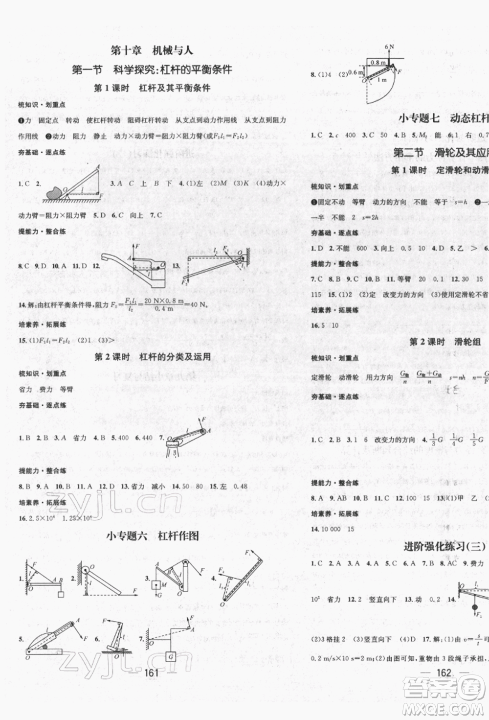 廣東經(jīng)濟(jì)出版社2022精英新課堂八年級物理下冊滬科版遵義專版參考答案