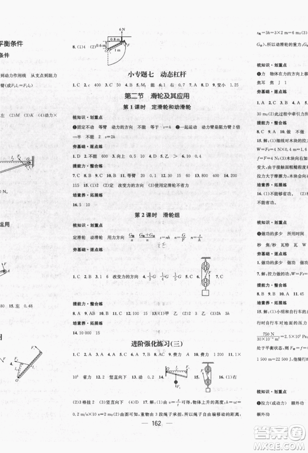 廣東經(jīng)濟(jì)出版社2022精英新課堂八年級物理下冊滬科版遵義專版參考答案