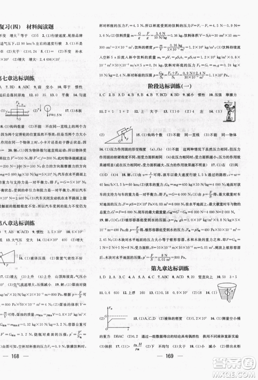 廣東經(jīng)濟(jì)出版社2022精英新課堂八年級物理下冊滬科版遵義專版參考答案