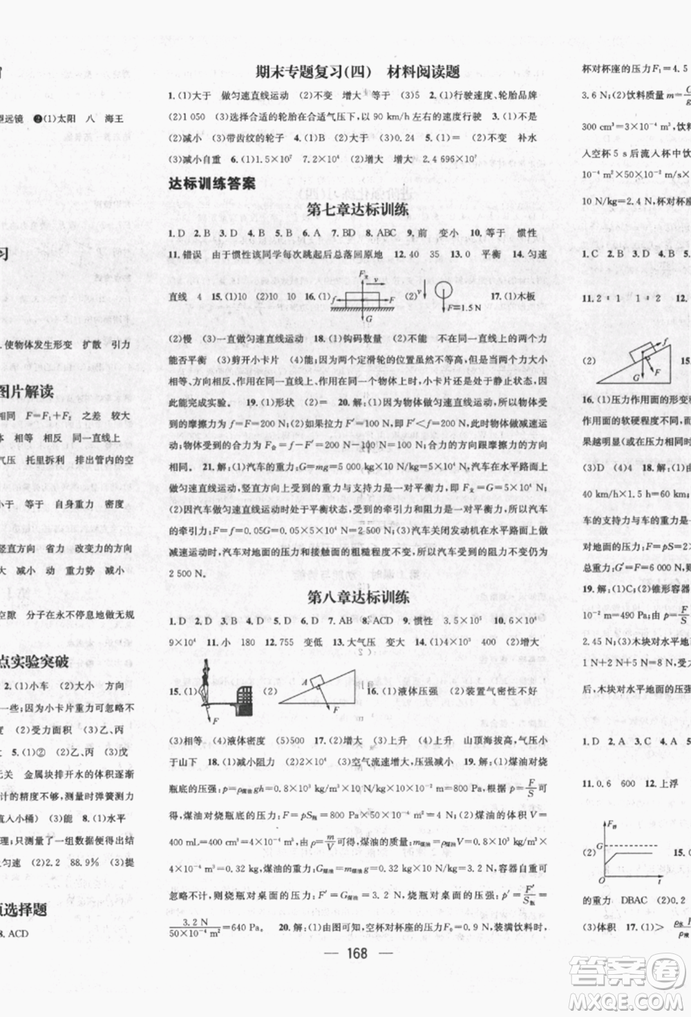 廣東經(jīng)濟(jì)出版社2022精英新課堂八年級物理下冊滬科版遵義專版參考答案