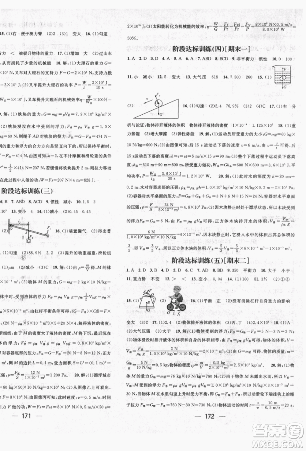 廣東經(jīng)濟(jì)出版社2022精英新課堂八年級物理下冊滬科版遵義專版參考答案