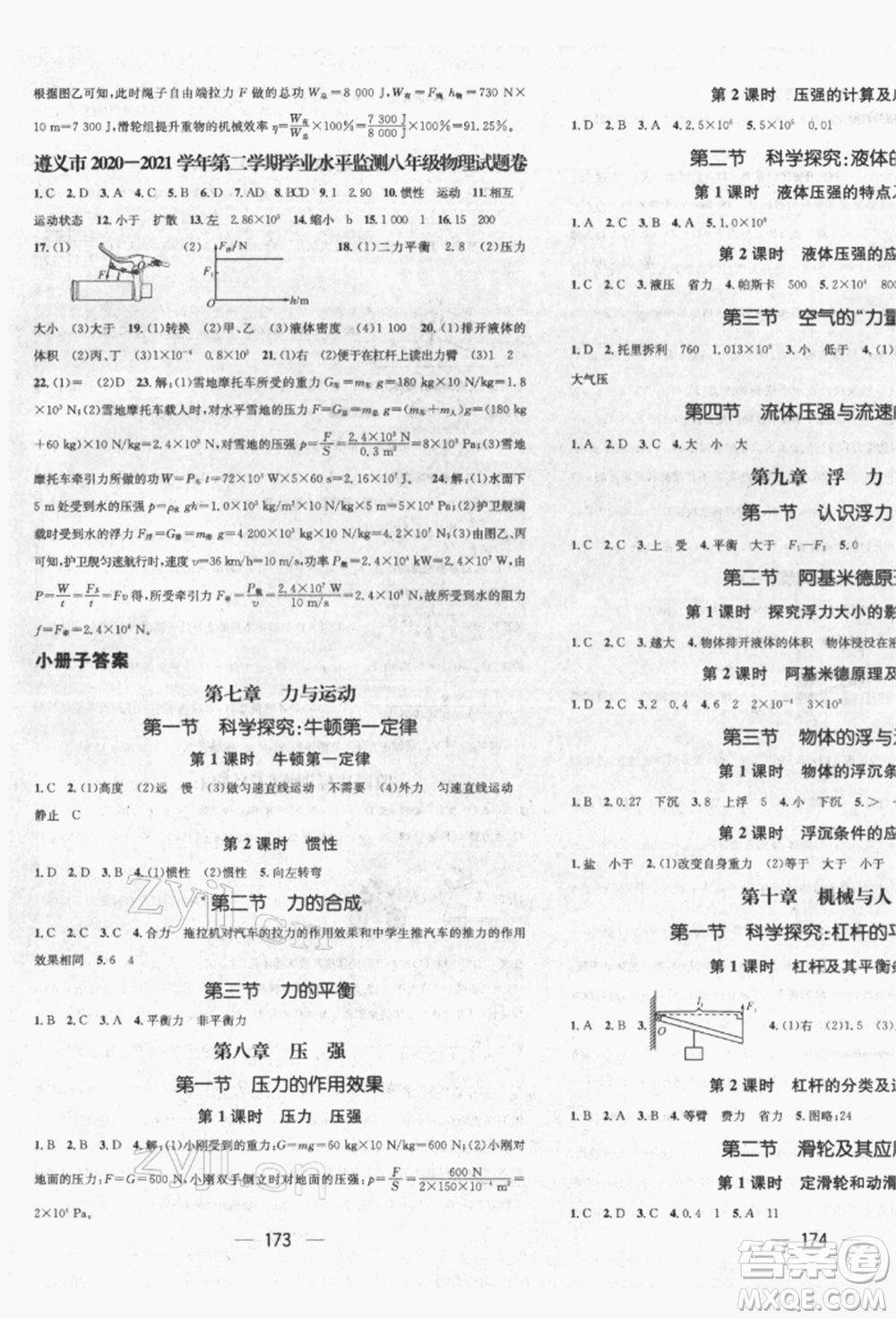 廣東經(jīng)濟(jì)出版社2022精英新課堂八年級物理下冊滬科版遵義專版參考答案