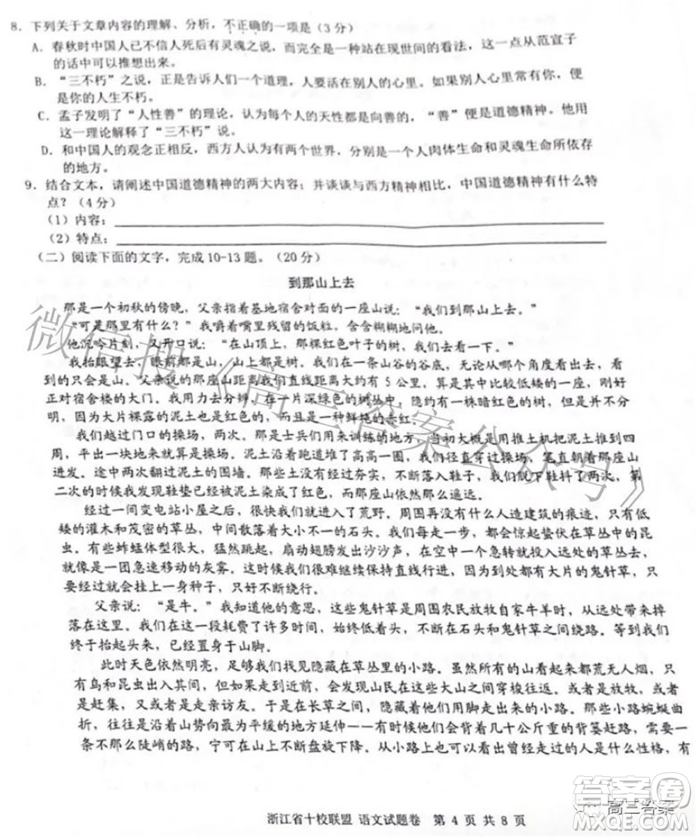 浙江省十校聯(lián)盟2022屆高三第二次聯(lián)考語(yǔ)文試題及答案