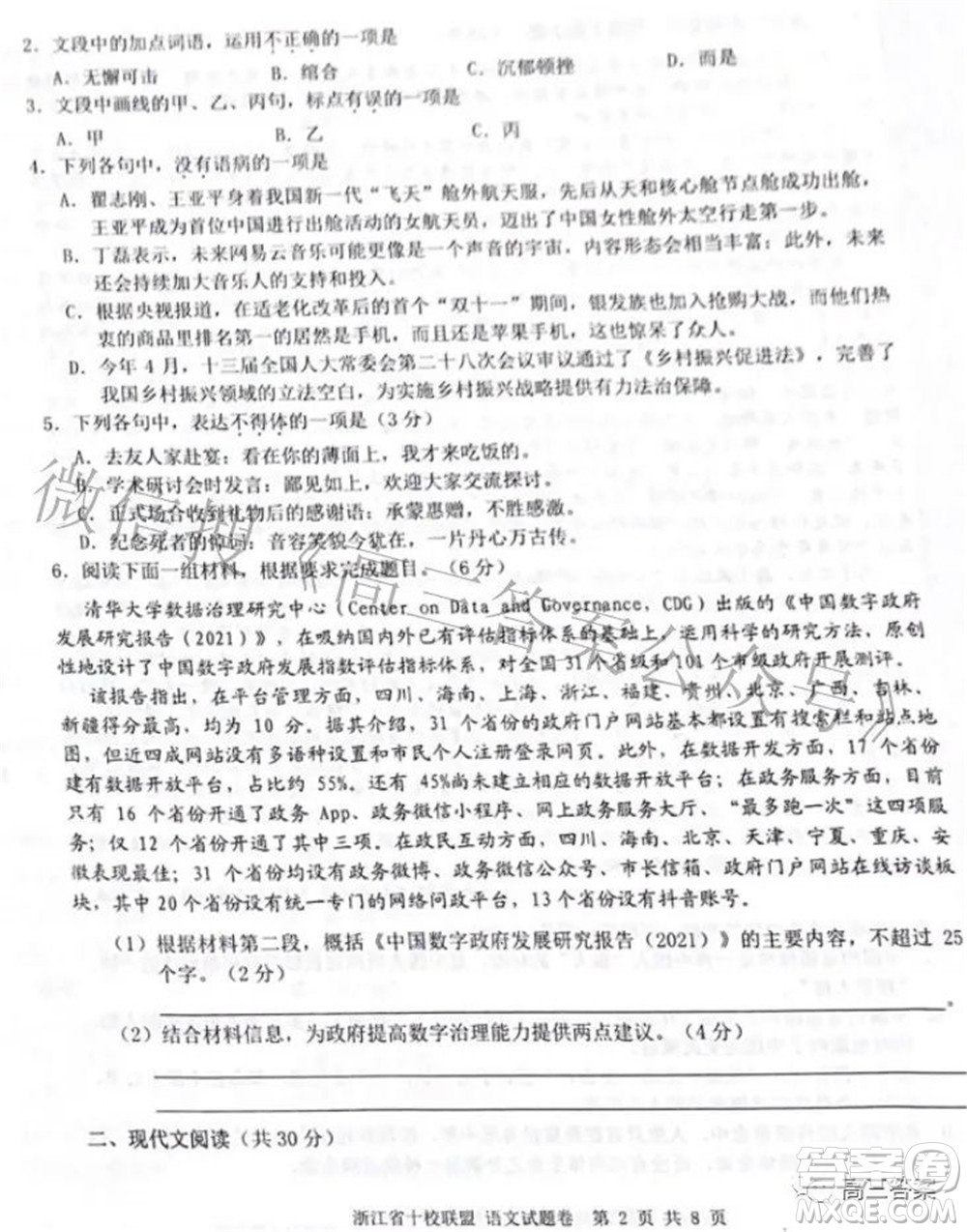 浙江省十校聯(lián)盟2022屆高三第二次聯(lián)考語(yǔ)文試題及答案