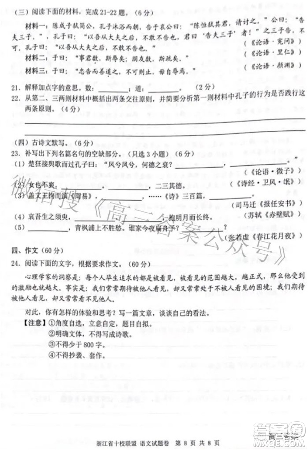 浙江省十校聯(lián)盟2022屆高三第二次聯(lián)考語(yǔ)文試題及答案