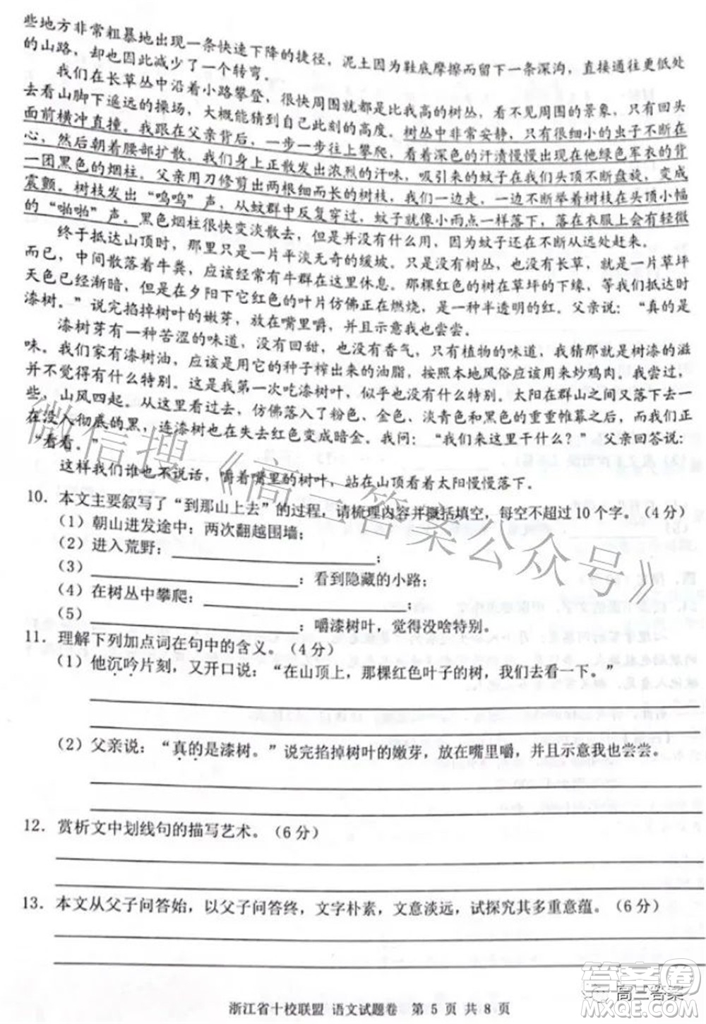 浙江省十校聯(lián)盟2022屆高三第二次聯(lián)考語(yǔ)文試題及答案