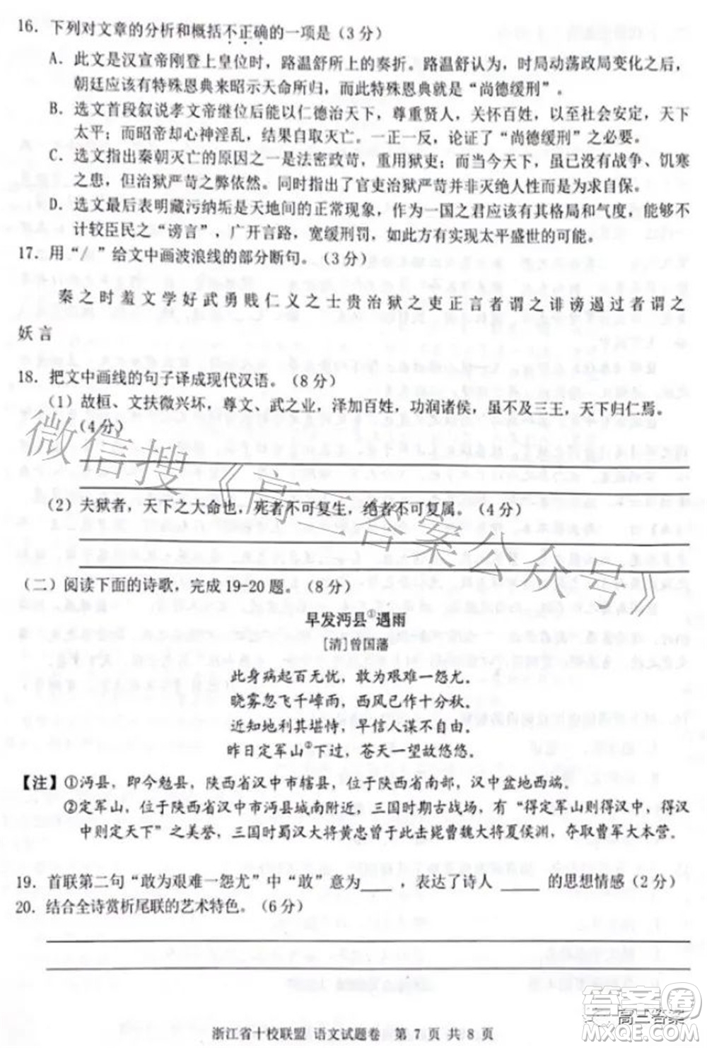 浙江省十校聯(lián)盟2022屆高三第二次聯(lián)考語(yǔ)文試題及答案